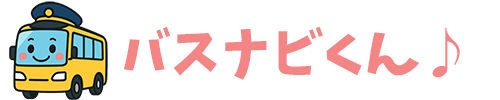 バスナビくん♪公式ロゴ